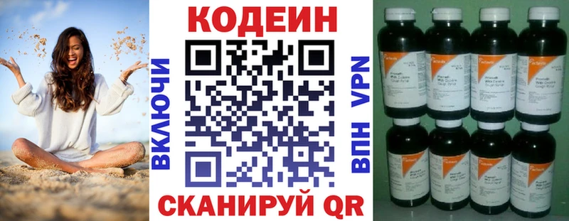 Кодеин напиток Lean (лин)  где купить наркотик  Новоульяновск 